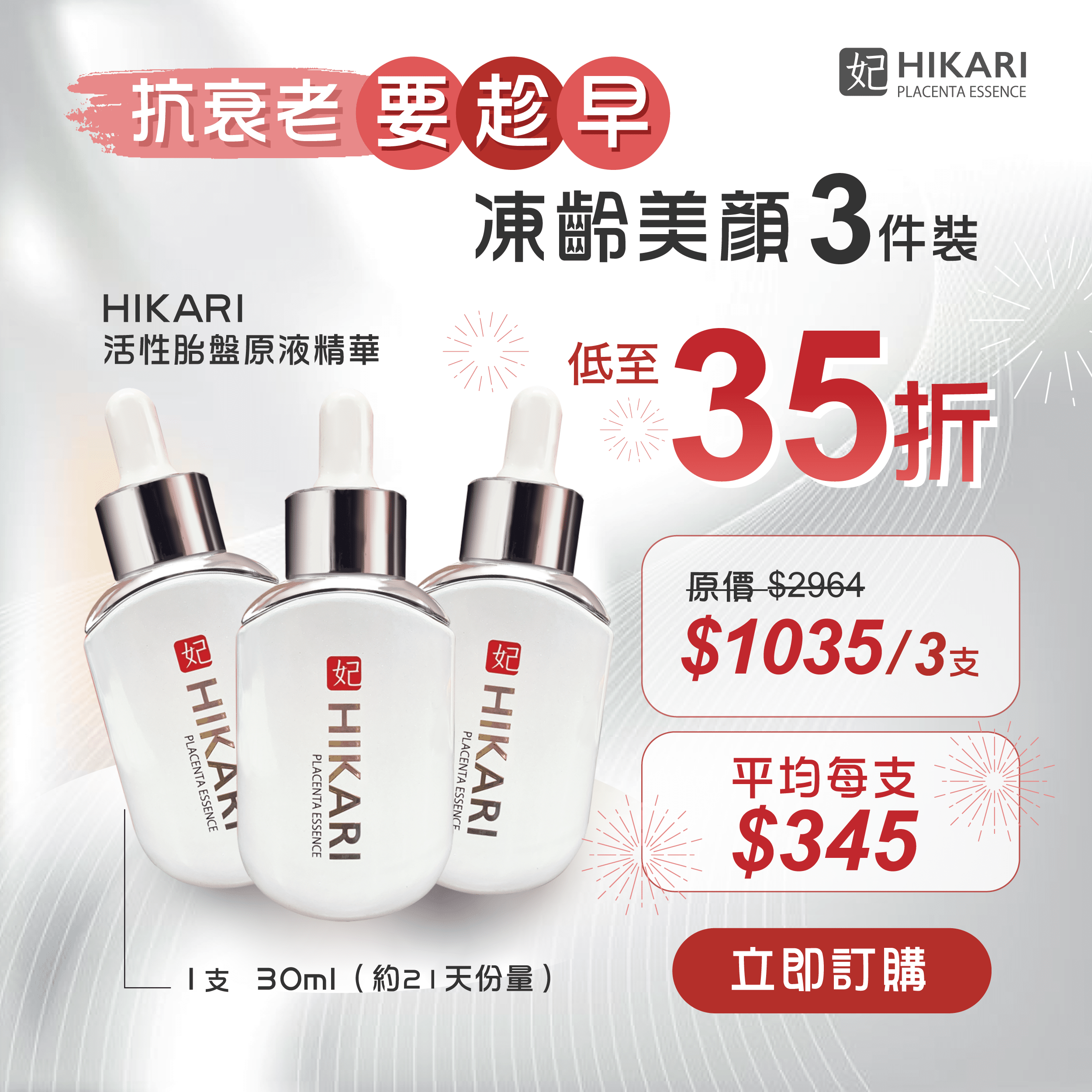 hikari,mindbeautyhk,mindbeauty,mbstorehk,mindbeautystore,胎盤素,胎盤素 功效,胎盤 精華,placenta,氨基酸,日本,樂天 日本,抗衰老,美白,保濕