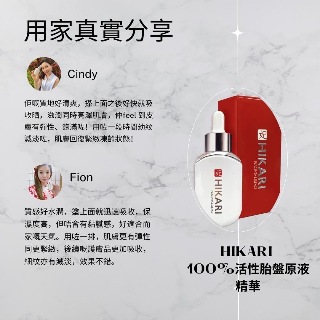 hikari,mindbeautyhk,mindbeauty,mbstorehk,mindbeautystore,胎盤素,胎盤素 功效,胎盤 精華,placenta,氨基酸,日本,樂天 日本,抗衰老,美白,保濕