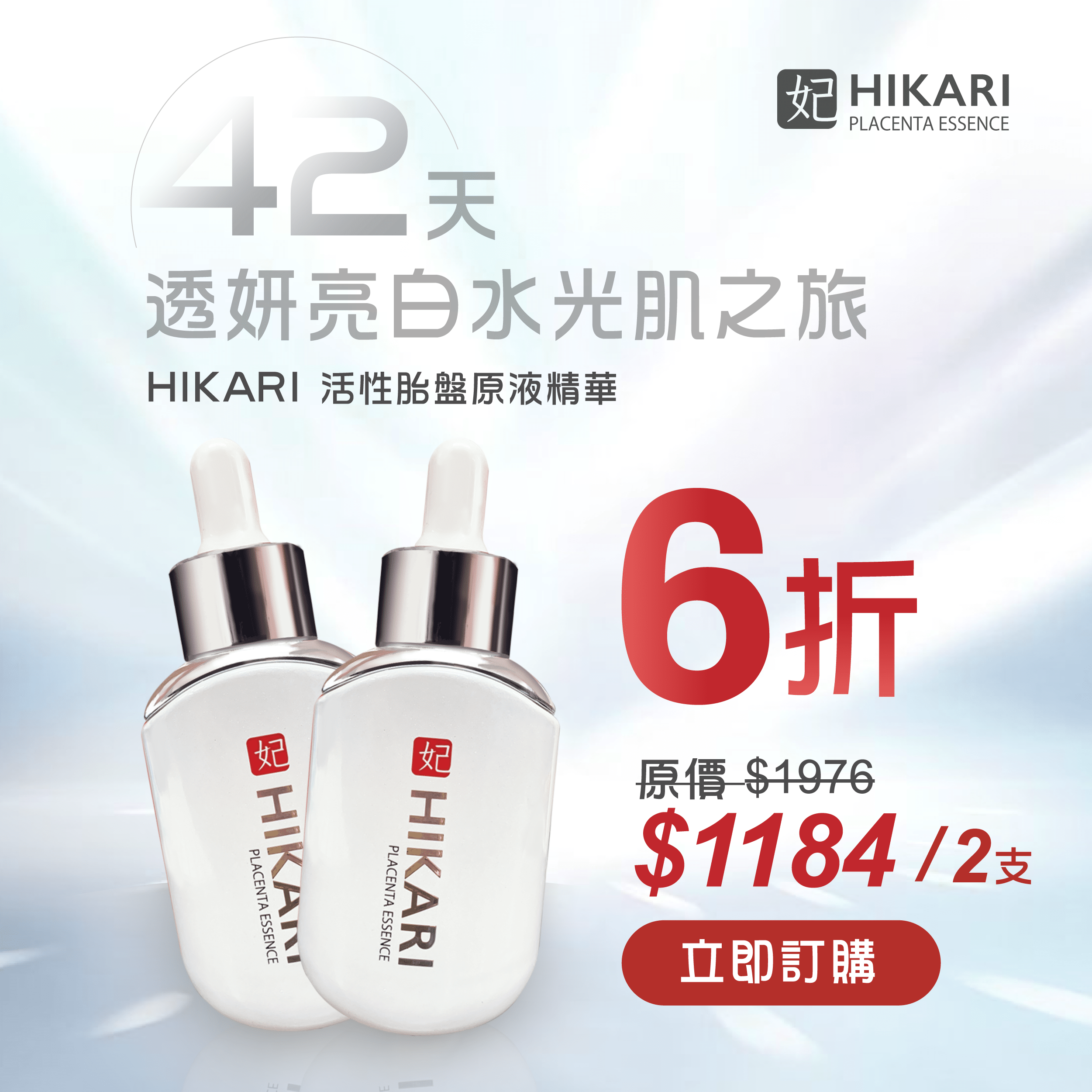 hikari,mindbeautyhk,mindbeauty,mbstorehk,mindbeautystore,胎盤素,胎盤素 功效,胎盤 精華,placenta,氨基酸,日本,樂天 日本,抗衰老,美白,保濕