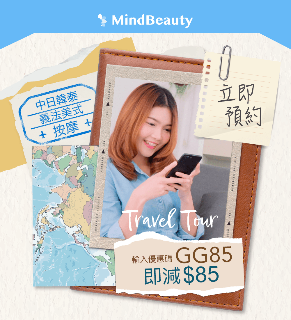 mindbeauty,mindbeautyhk,按摩優惠,泰式按摩,香薰按摩,淋巴按摩,腳底按摩